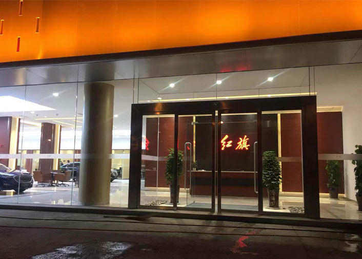 贵阳都匀红旗4S店