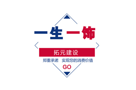 装饰装修多元化结合 只为一生一饰