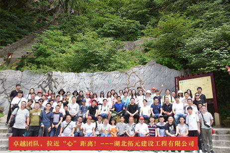 拓元建设罗田天堂寨团建—拓展与美景更配哦