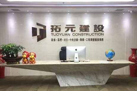 拓元建设变更为湖北拓元建设集团股份有限公司