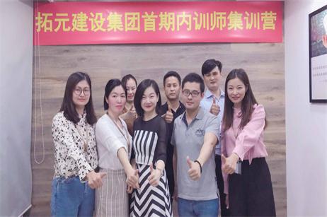 传承是为了更好的前行        ——记拓元集团首期