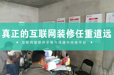 ​装修行业在互联网+的形势下如何转型？