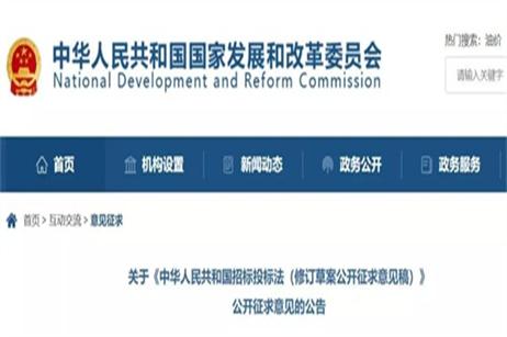 遏制低价中标等现象！《招标投标法（修订征求