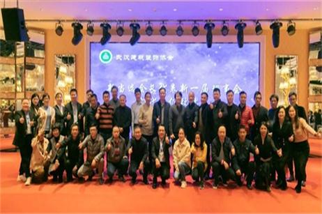武汉建筑装饰协会第八届会员大会暨八届一次理